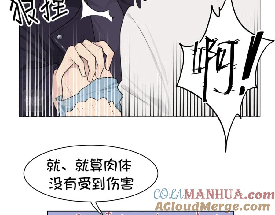 《偏见》第二十五话 你，是变态吧 第17页