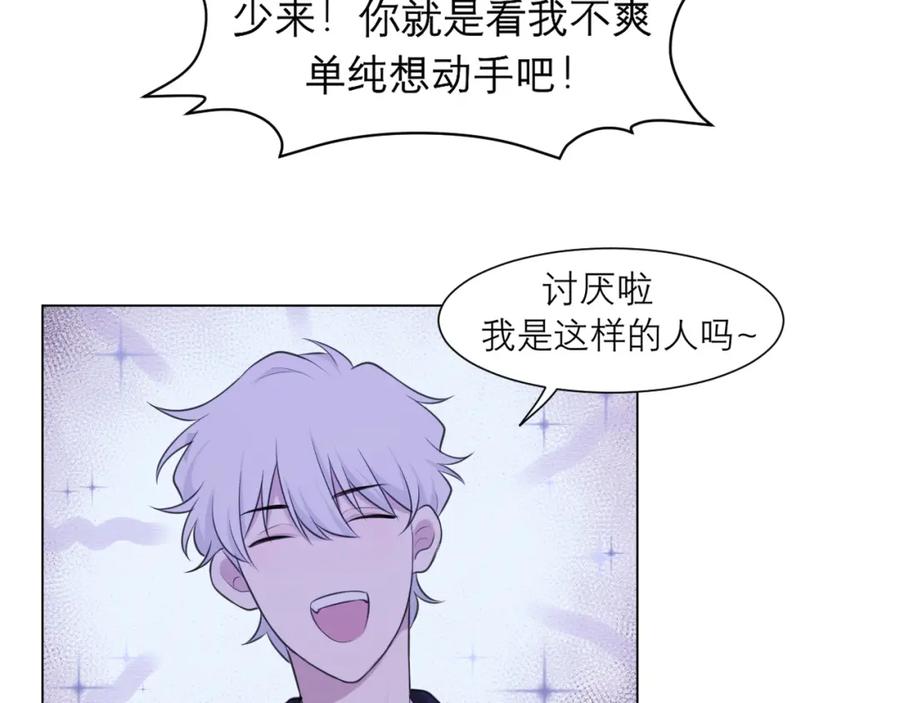 《偏见》第二十五话 你，是变态吧 第12页