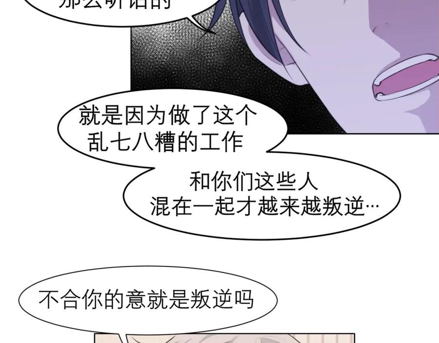 《偏见》第二十五话 你，是变态吧 第90页