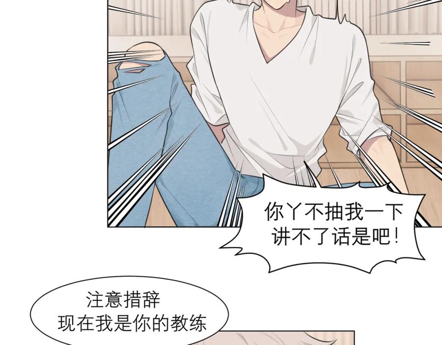 《偏见》第二十五话 你，是变态吧 第10页