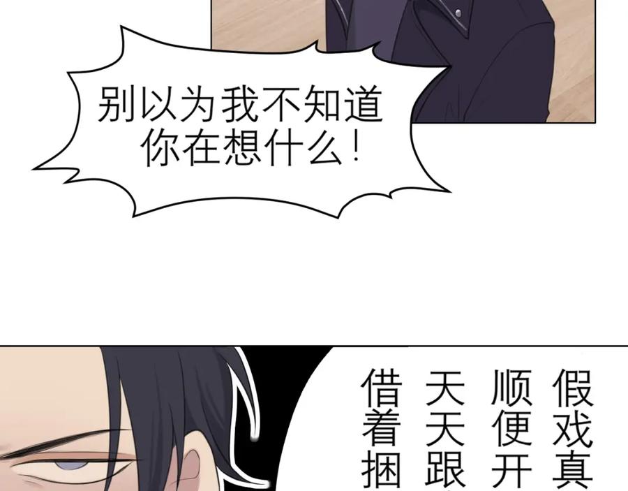 《偏见》第二十五话 你，是变态吧 第84页
