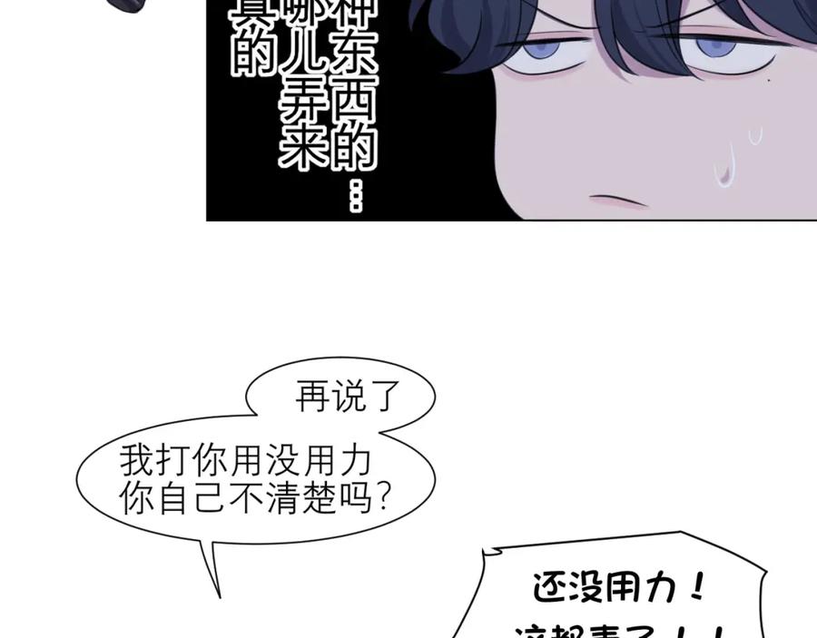 《偏见》第二十五话 你，是变态吧 第14页