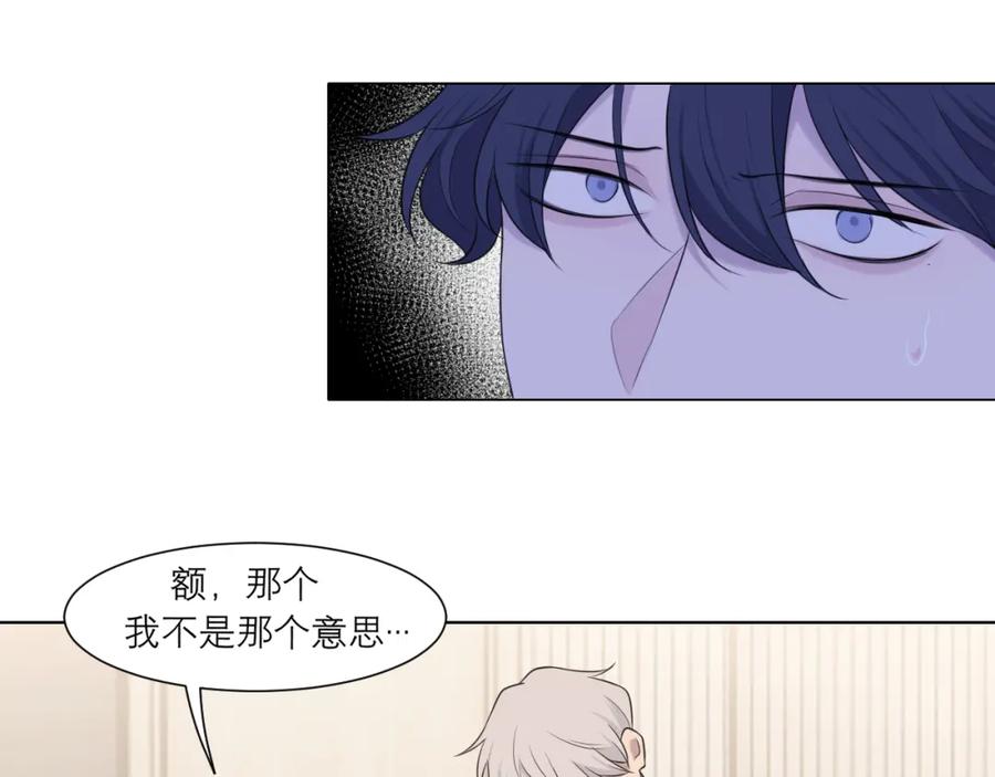 《偏见》第二十五话 你，是变态吧 第27页