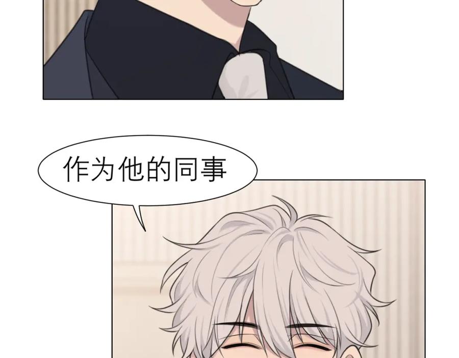 《偏见》第二十五话 你，是变态吧 第75页