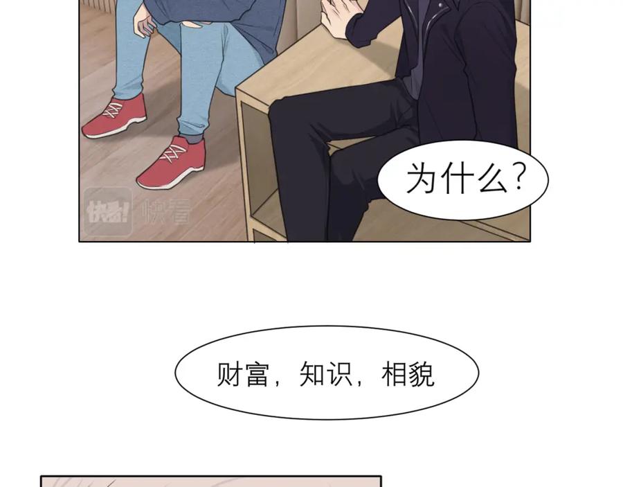 《偏见》第二十五话 你，是变态吧 第47页