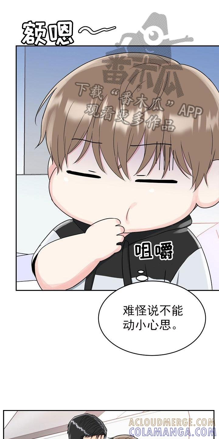《虎的孩子》第27章：糖果 第19页