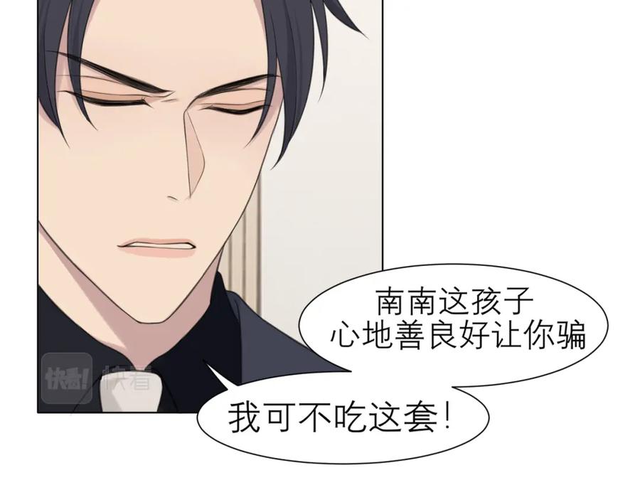 《偏见》第二十五话 你，是变态吧 第82页