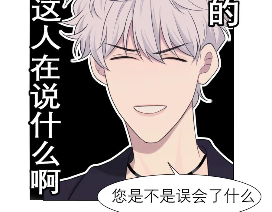 《偏见》第二十五话 你，是变态吧 第86页