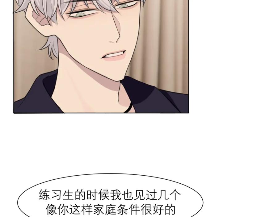 《偏见》第二十五话 你，是变态吧 第55页