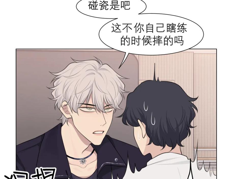 《偏见》第二十五话 你，是变态吧 第16页