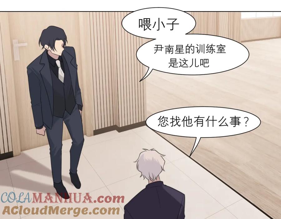 《偏见》第二十五话 你，是变态吧 第73页