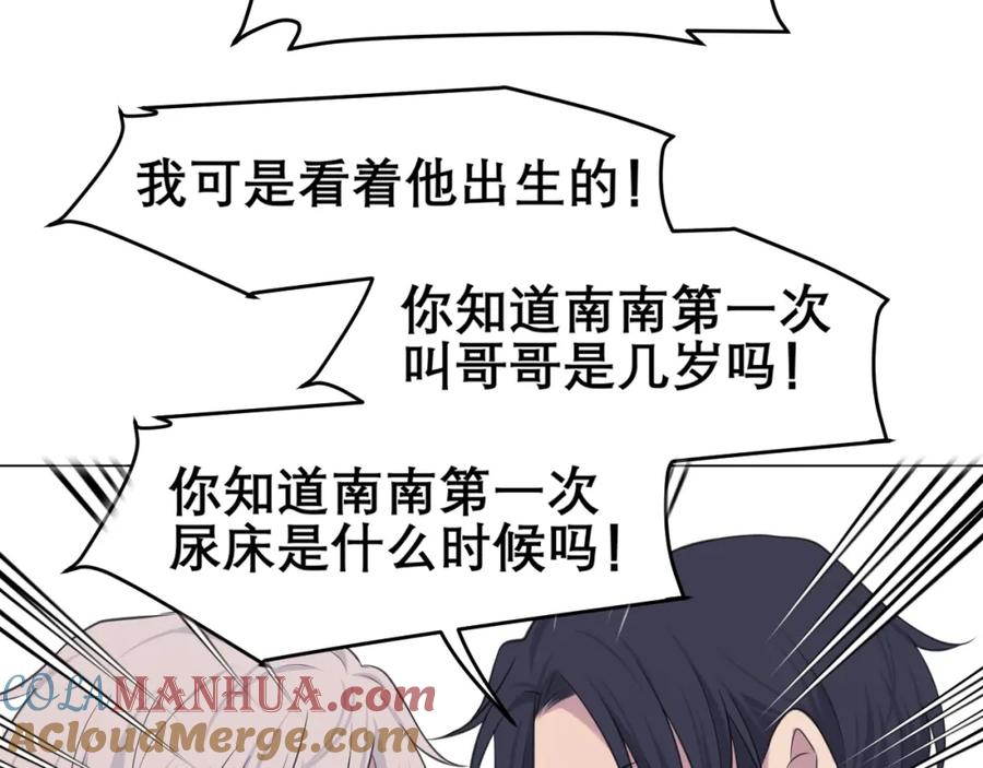 《偏见》第二十五话 你，是变态吧 第93页