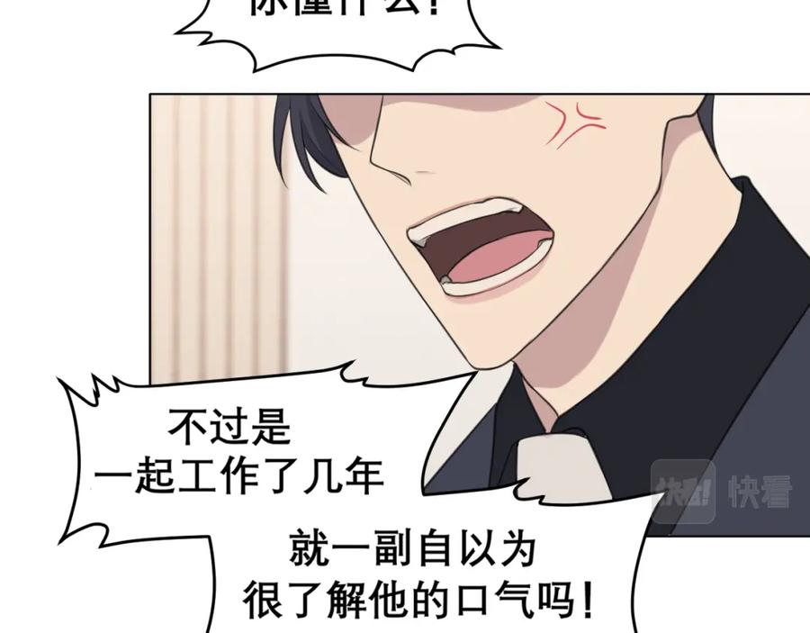 《偏见》第二十五话 你，是变态吧 第92页
