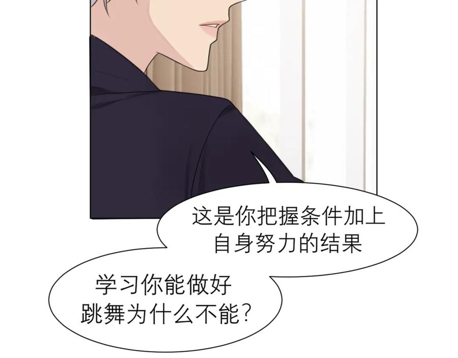 《偏见》第二十五话 你，是变态吧 第59页