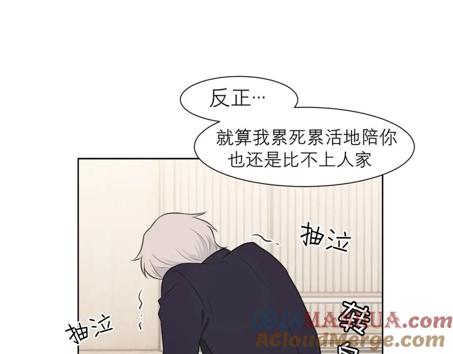 《偏见》第二十五话 你，是变态吧 第29页