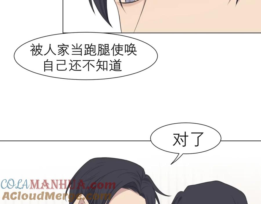 《偏见》第二十五话 你，是变态吧 第105页