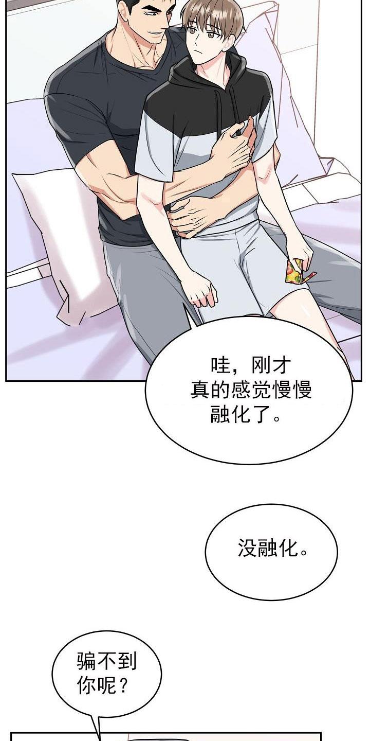 《虎的孩子》第27章：糖果 第20页