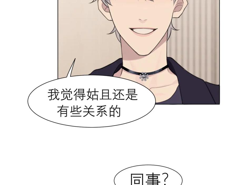《偏见》第二十五话 你，是变态吧 第76页