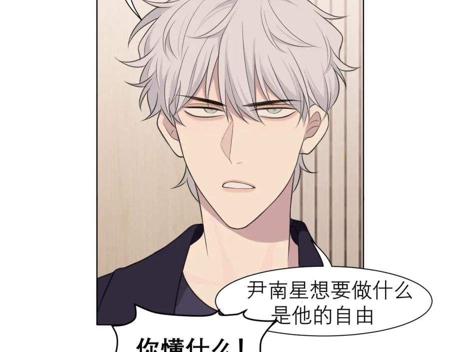 《偏见》第二十五话 你，是变态吧 第91页