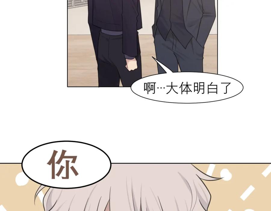 《偏见》第二十五话 你，是变态吧 第96页