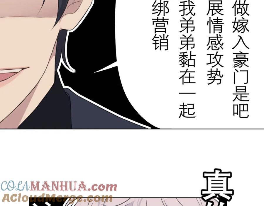 《偏见》第二十五话 你，是变态吧 第85页