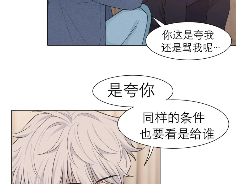 《偏见》第二十五话 你，是变态吧 第54页