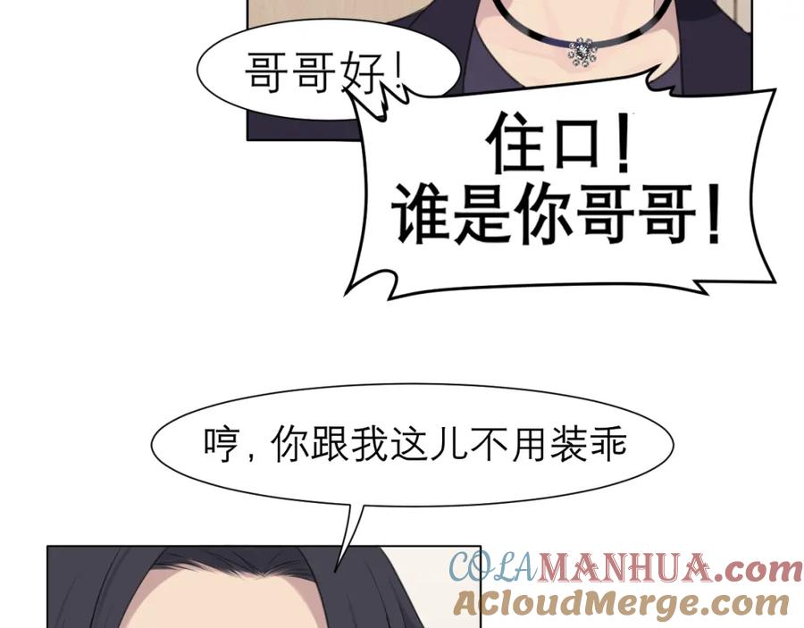《偏见》第二十五话 你，是变态吧 第81页
