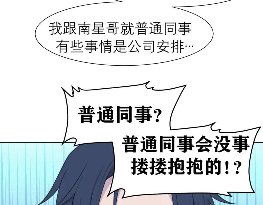 《偏见》第二十五话 你，是变态吧 第87页
