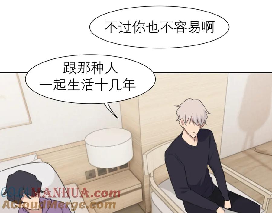 《偏见》第二十六话 笼中鸟 第85页