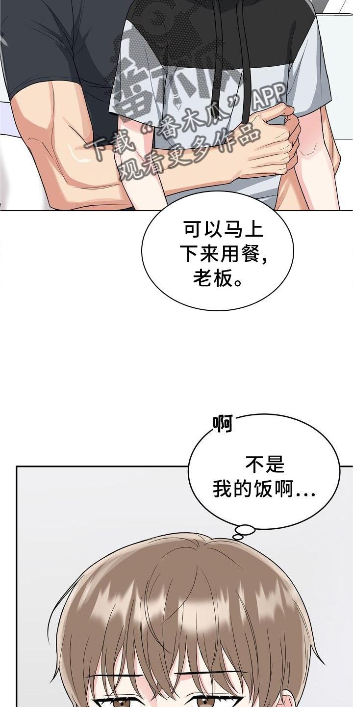《虎的孩子》第28章：吃饭 第2页