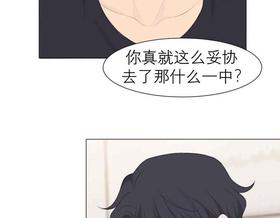 《偏见》第二十六话 笼中鸟 第83页