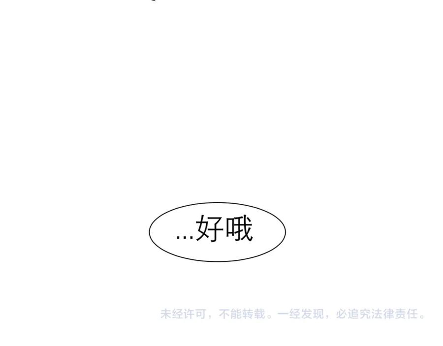 《偏见》第二十六话 笼中鸟 第102页
