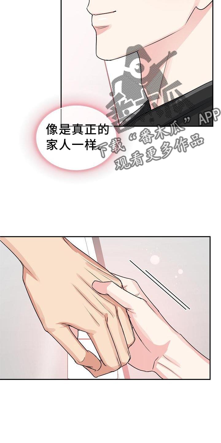 《虎的孩子》第28章：吃饭 第8页
