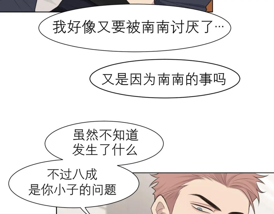 《偏见》第二十六话 笼中鸟 第23页