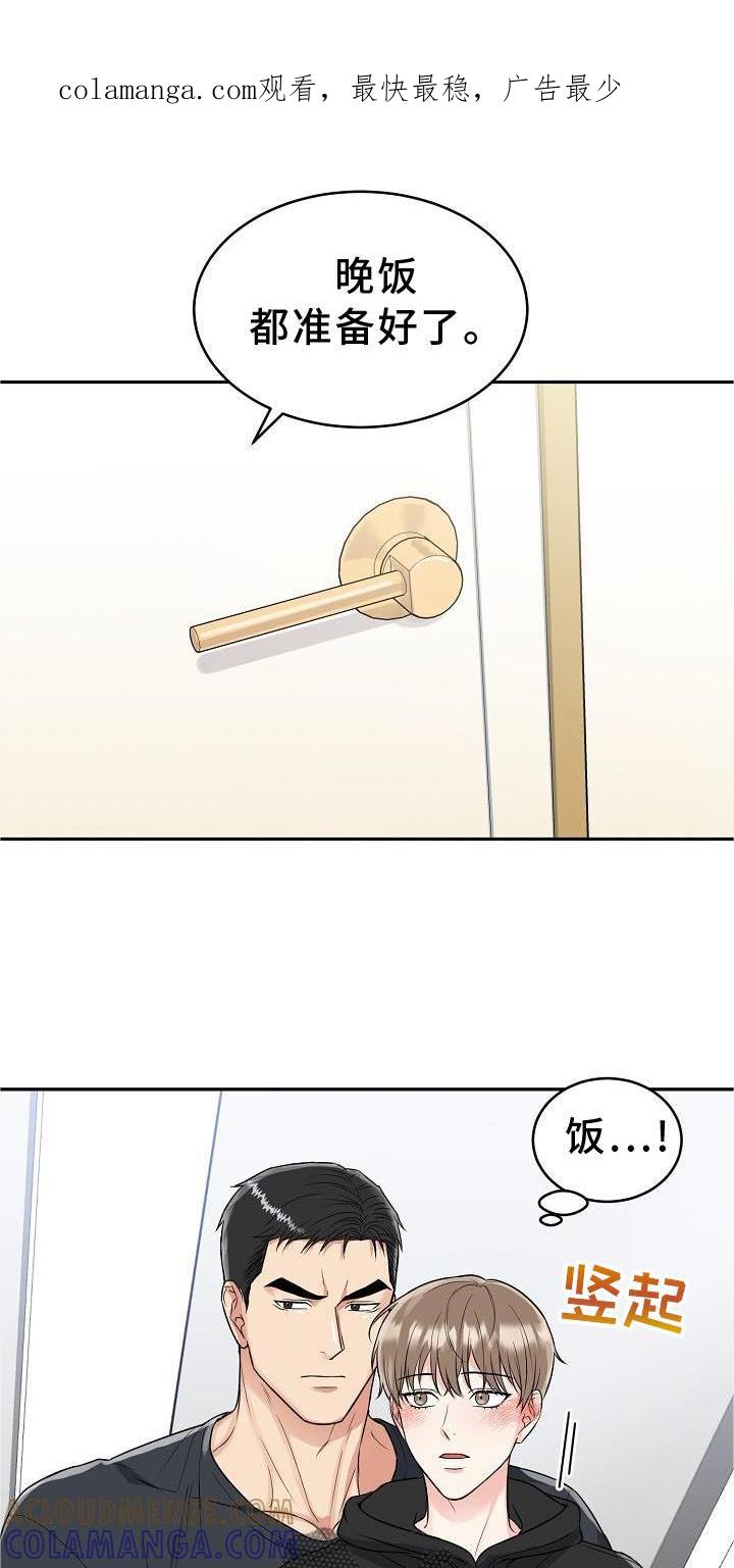 《虎的孩子》第28章：吃饭 第1页