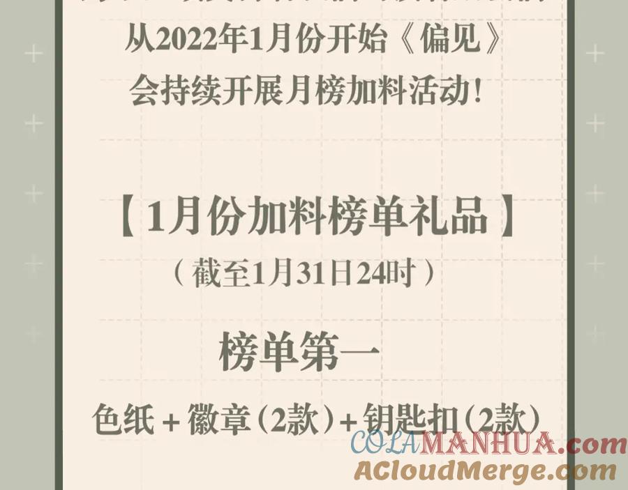 《偏见》第二十六话 笼中鸟 第105页