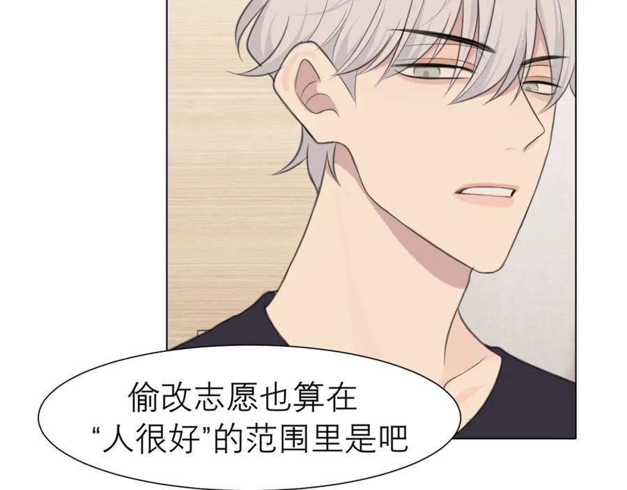 《偏见》第二十六话 笼中鸟 第87页