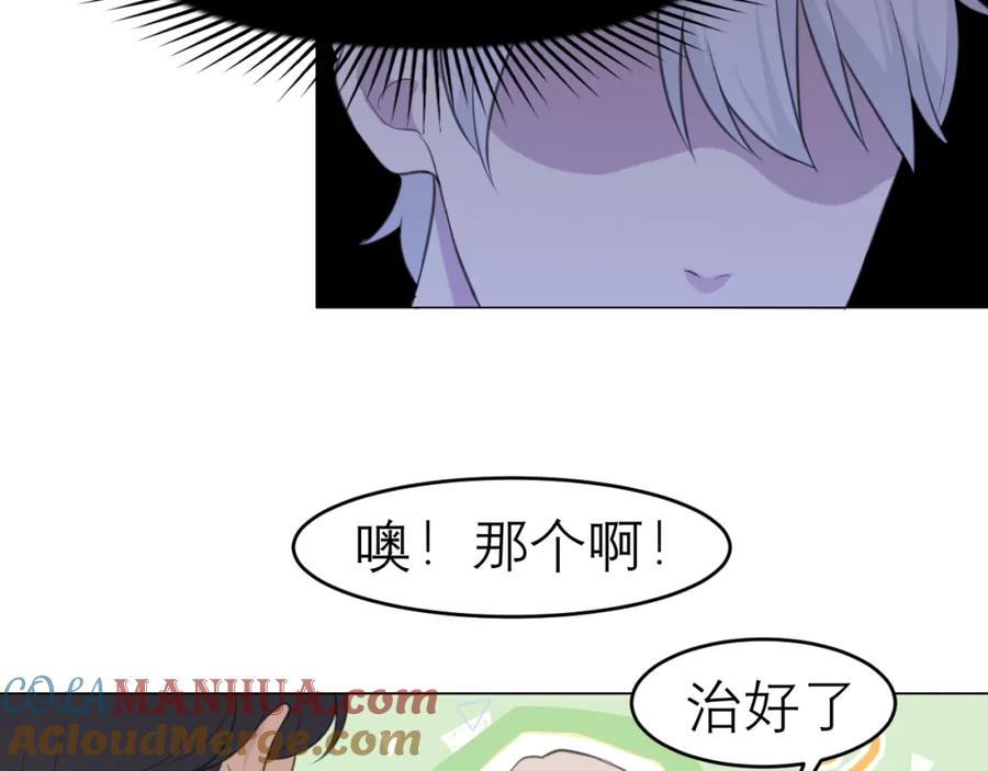 《偏见》第二十六话 笼中鸟 第97页