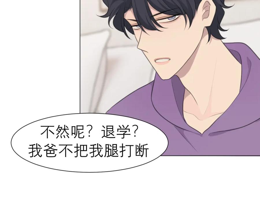 《偏见》第二十六话 笼中鸟 第84页