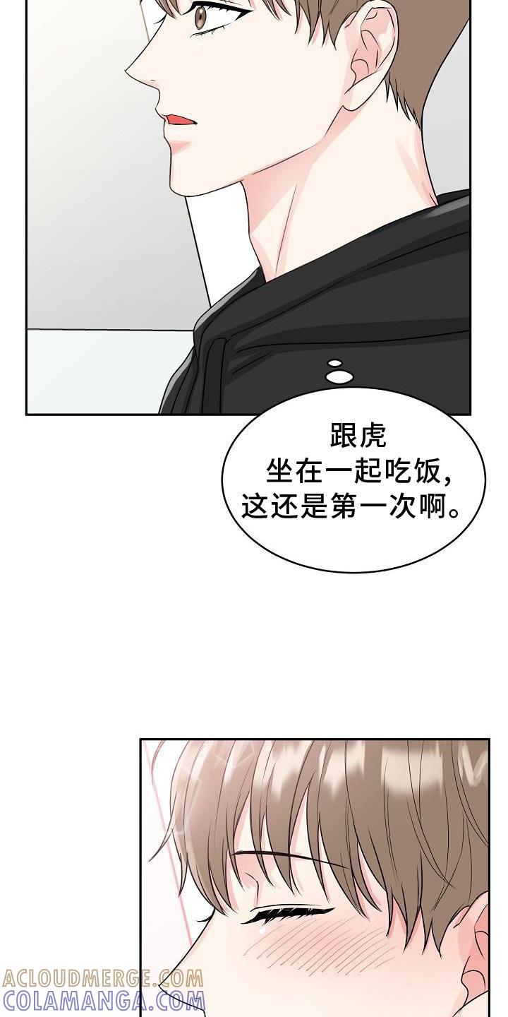 《虎的孩子》第28章：吃饭 第7页