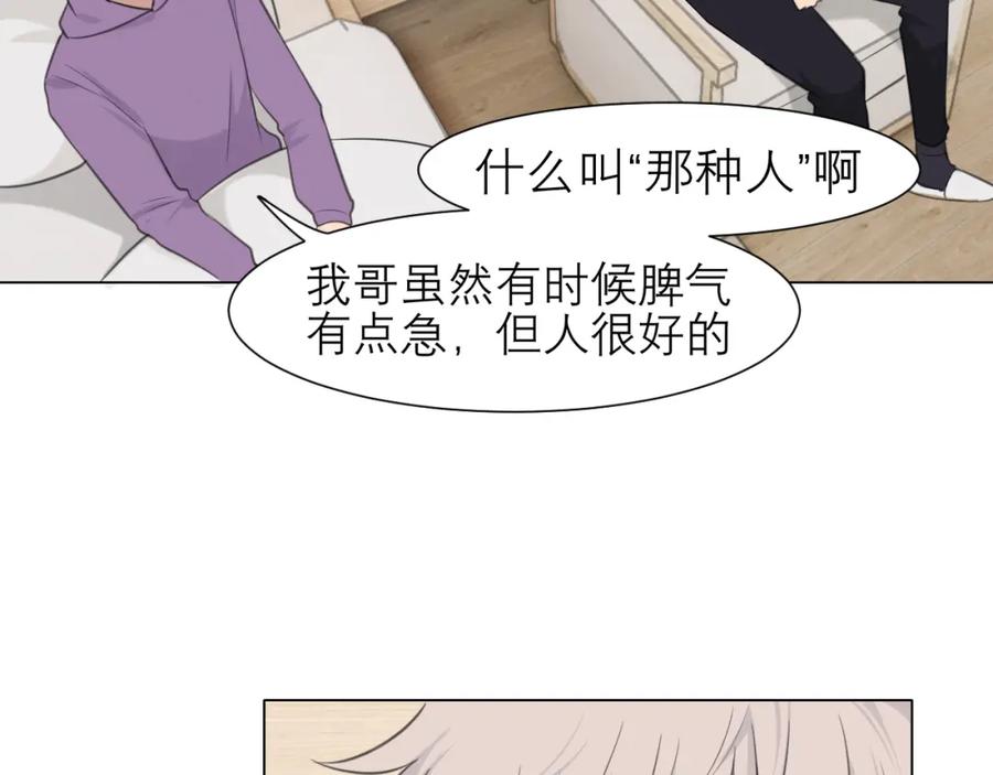 《偏见》第二十六话 笼中鸟 第86页