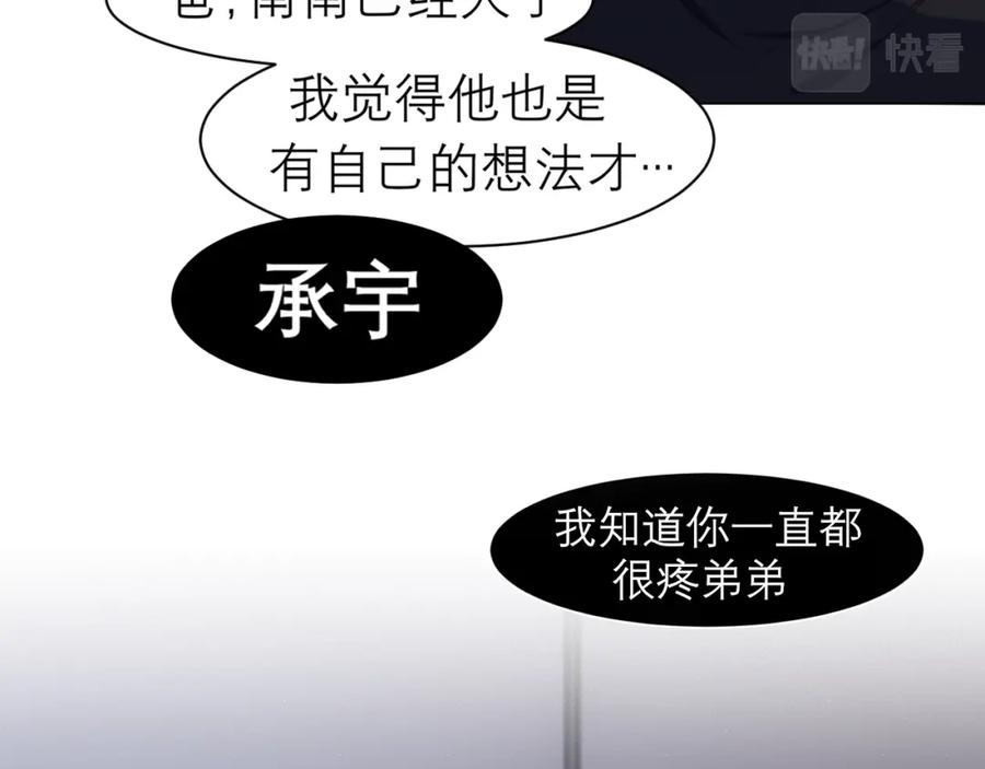 《偏见》第二十六话 笼中鸟 第68页