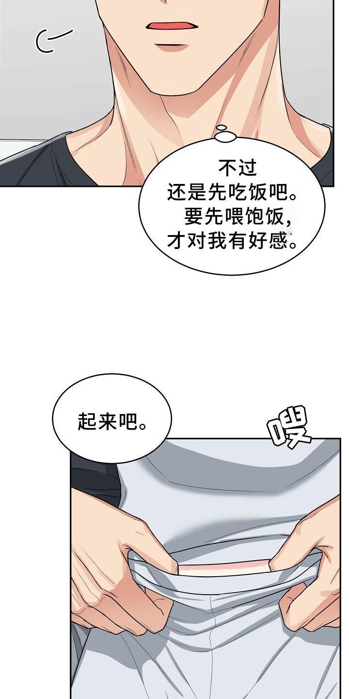 《虎的孩子》第28章：吃饭 第4页