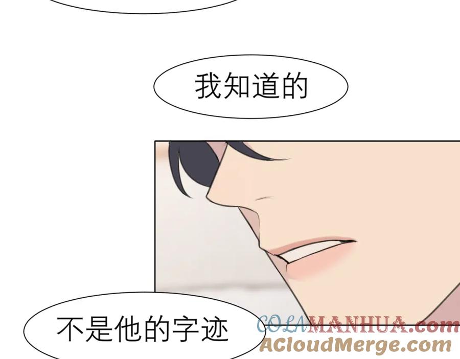 《偏见》第二十六话 笼中鸟 第89页
