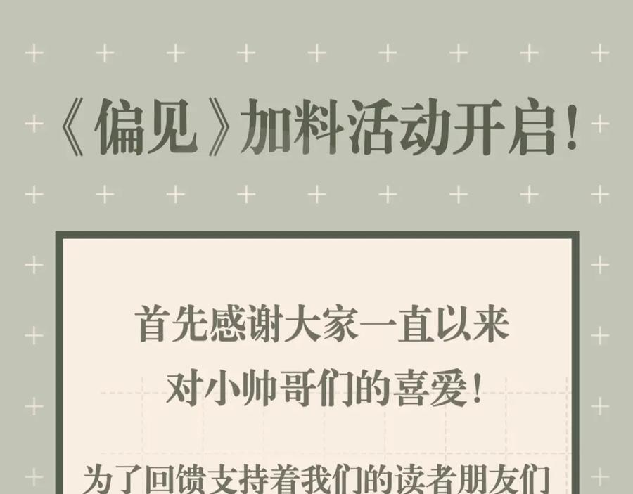 《偏见》第二十七话 意外 第106页