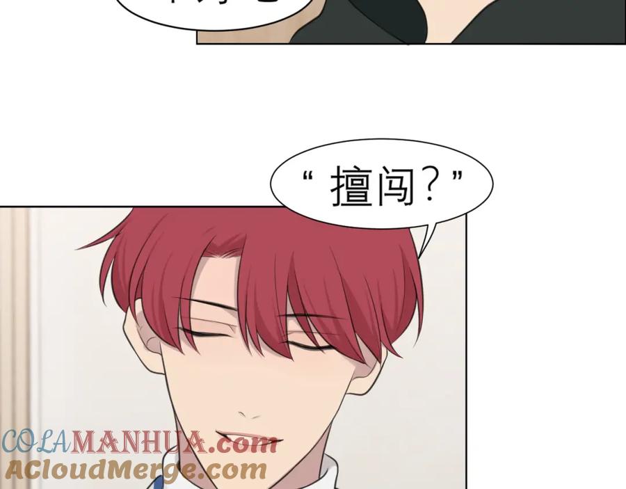 《偏见》第二十七话 意外 第33页