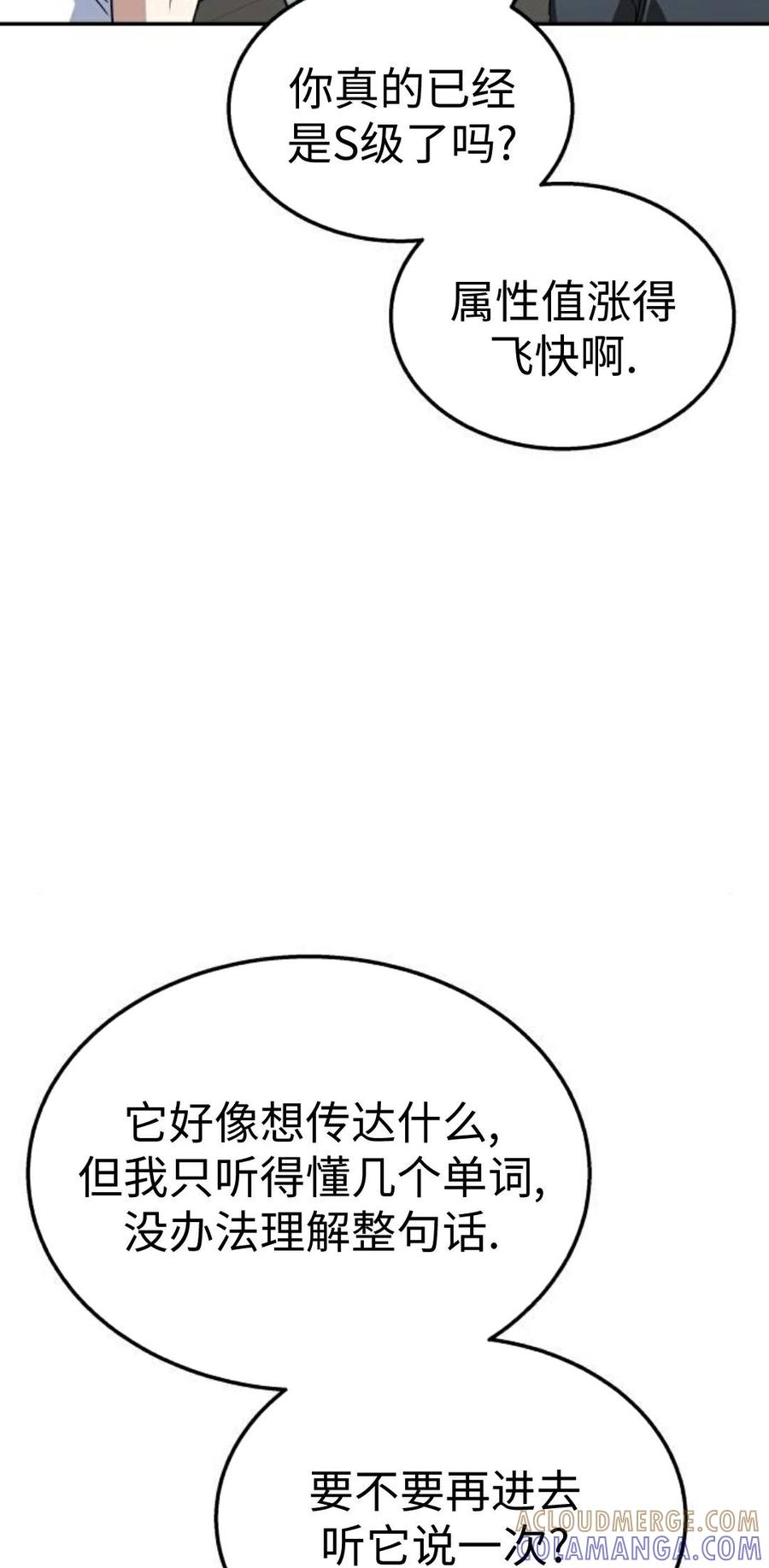 《C级不死坦克回归》第29集 第49页