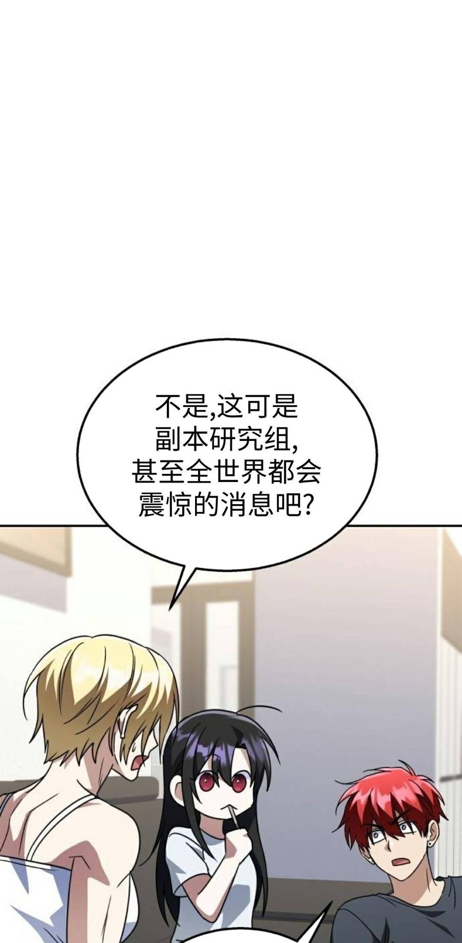 《C级不死坦克回归》第29集 第48页