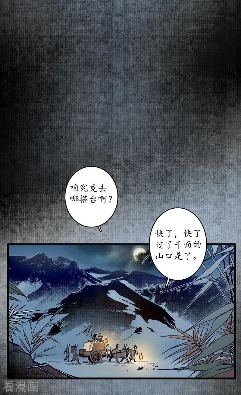 《簪花郎》第27话 簪花牵丝，云回事往 第24页