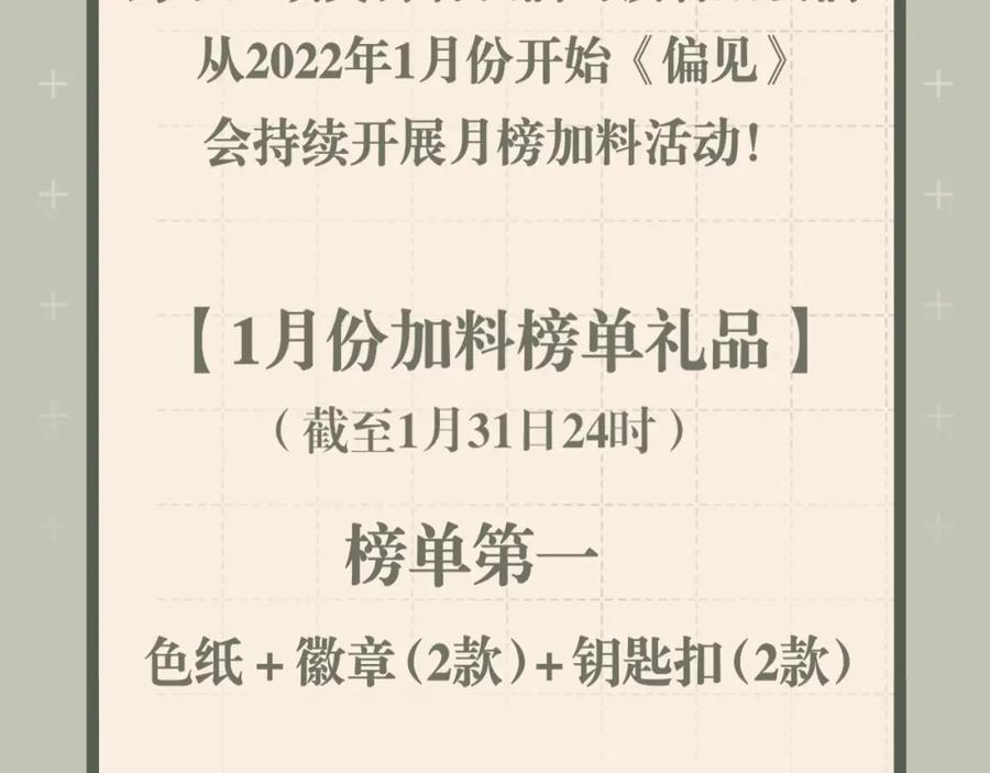 《偏见》第二十七话 意外 第107页